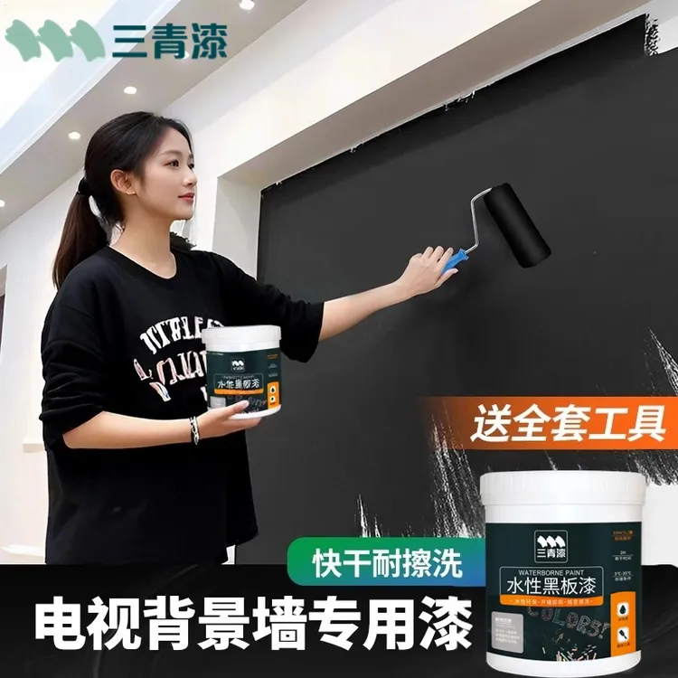 电视背景墙黑板漆黑漆黑色乳胶漆内墙专用墙面漆水性哑光漆黑板漆