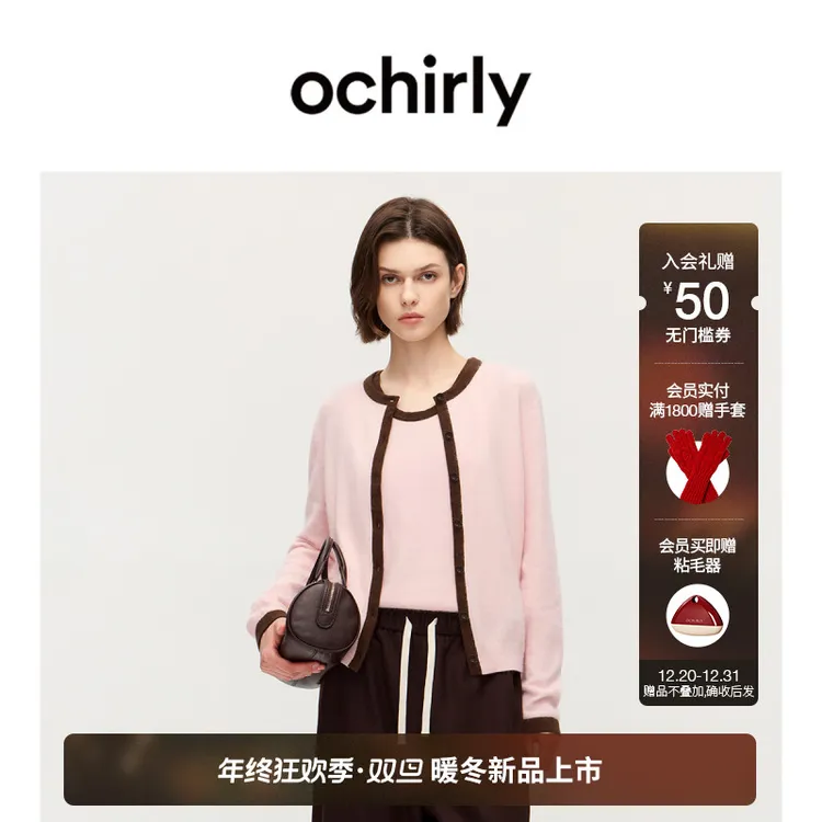 【季末折扣】欧时力 兔绒撞色针织外套开衫毛衣软糯保暖2025秋冬