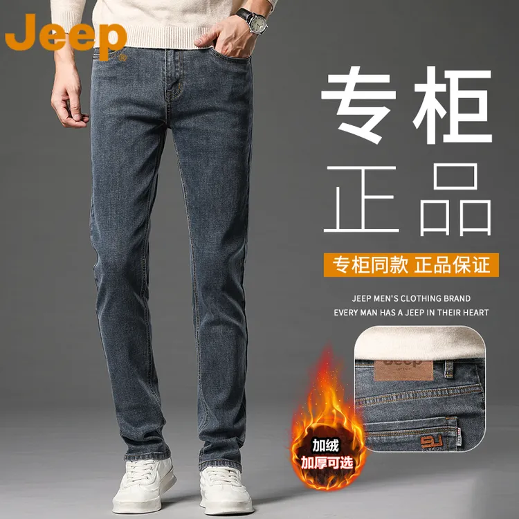 JEEP吉普男士牛仔裤子冬季加绒加厚保暖高端轻奢商务水洗直筒长裤