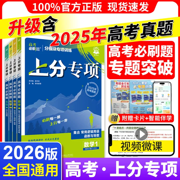 【高考上分专项】2026新高考必刷题一轮复习专题专练含2025年真题