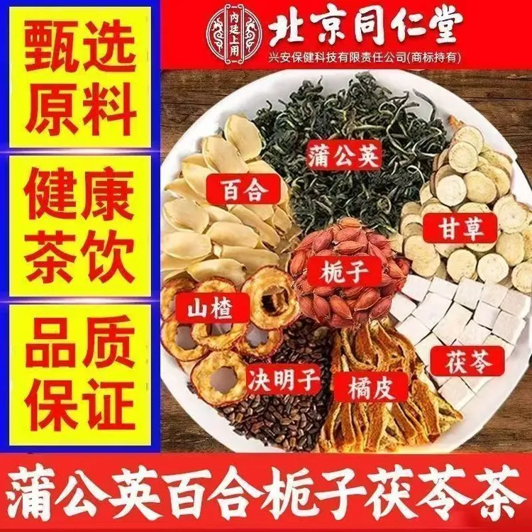 北京同仁【专攻/结/散】正宗蒲公英结散茶散甲状腺肺结散乳腺节散茶