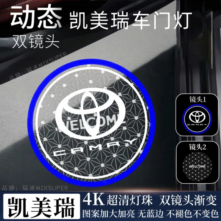 适用于06-26新款6/八/九代丰田凯美瑞6动态车门迎宾投影氛围灯