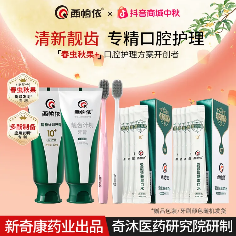 【清新靓齿】西帕依牙膏清新靓齿没食子春虫秋果草本牙黄清新口气