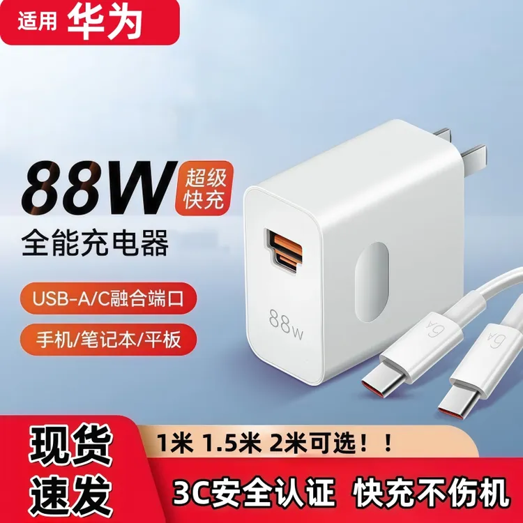 适用华为88W原装充电器充电线数据线闪充线快充线88W双口充电头
