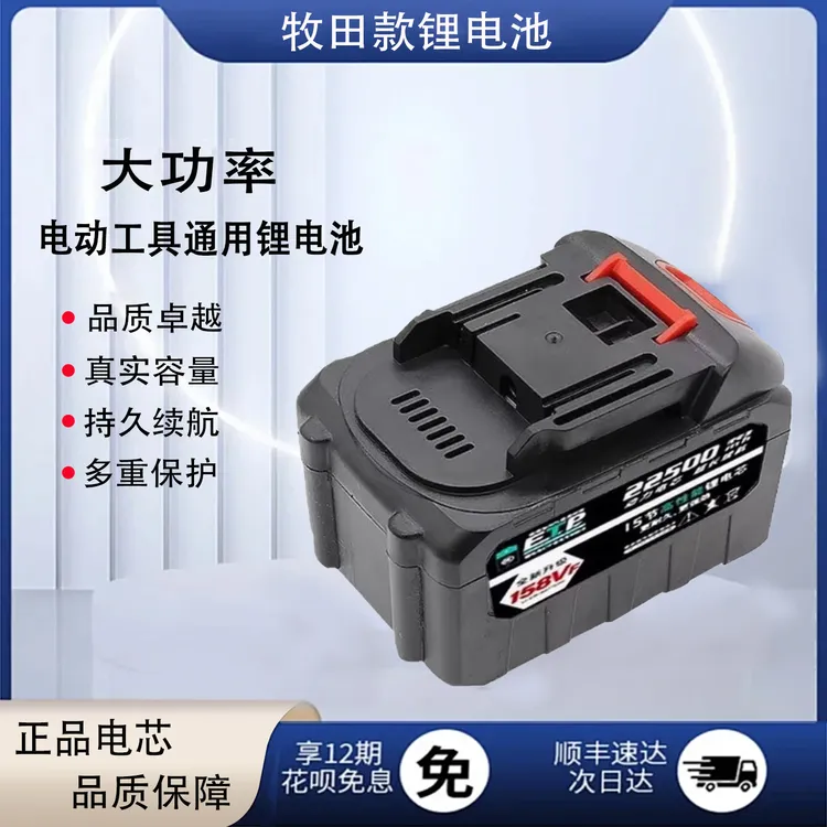 通用大容量无线锂电池适用于洗车机、电扳手等电动工具手电钻