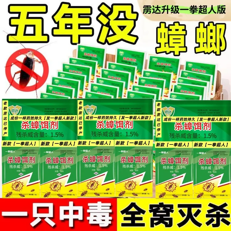 【雳达升级一拳超人】拜杀灭士蟑螂药室内家用蟑螂饵剂一窝端灭蟑清