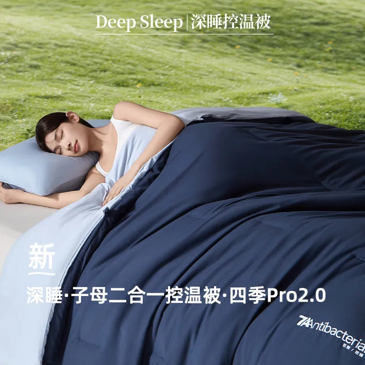 Y朵酒店深睡控温PRO二合一子母四季通用空调被秋冬被免被套可机洗