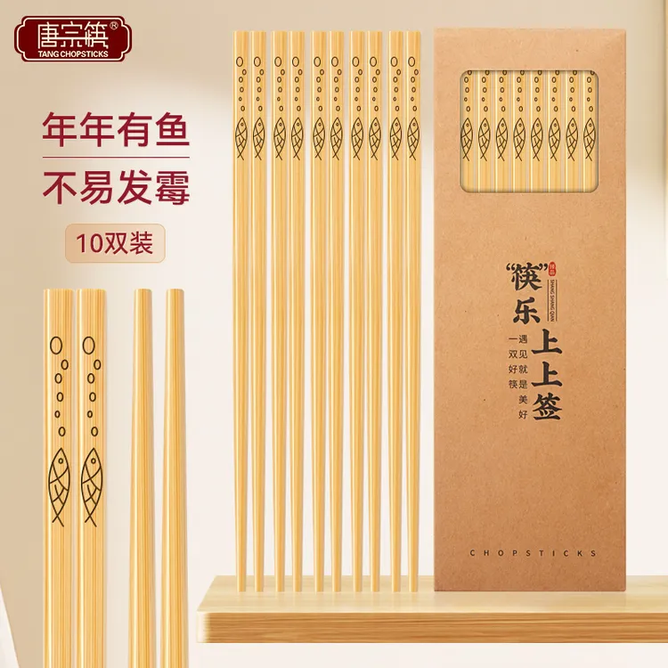 唐宗筷 胖多来同款工艺竹筷子 天然楠竹防滑家用专用鱼跃竹韵套装