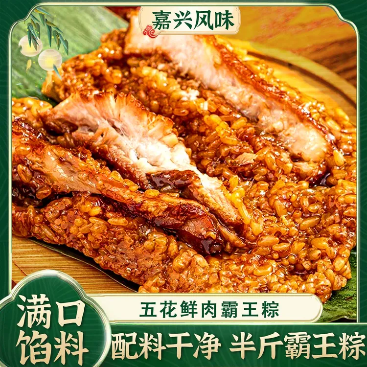 【拍四送四】嘉兴风味大肉粽子招牌五花肉粽250g*8速食代餐早餐粽子