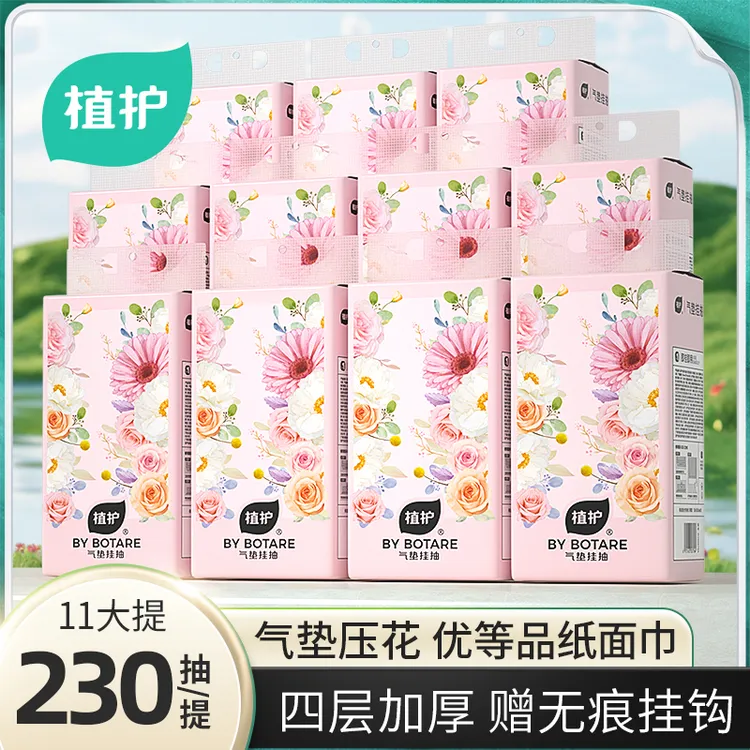 植护繁花气垫挂抽纸面巾230抽家用实惠装4层加厚11提/箱