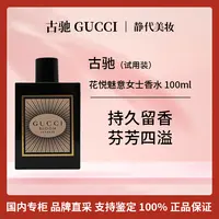GUCCI/古驰花悦魅意女士香水 100ml 【国柜全新试用装】