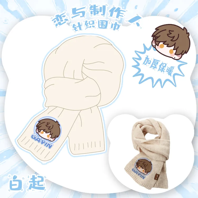 【恋与制作人】同人周边白起李泽言凌肖许墨周棋洛针织围巾秋冬天