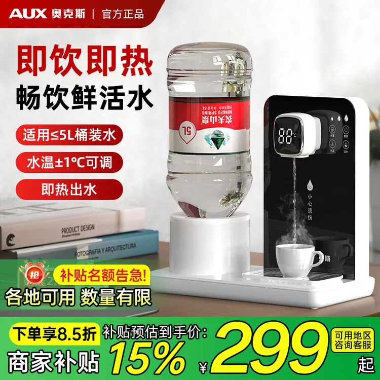 【国补降15%】奥克斯即热式饮水机智能小型直饮机桌面台式桶装水
