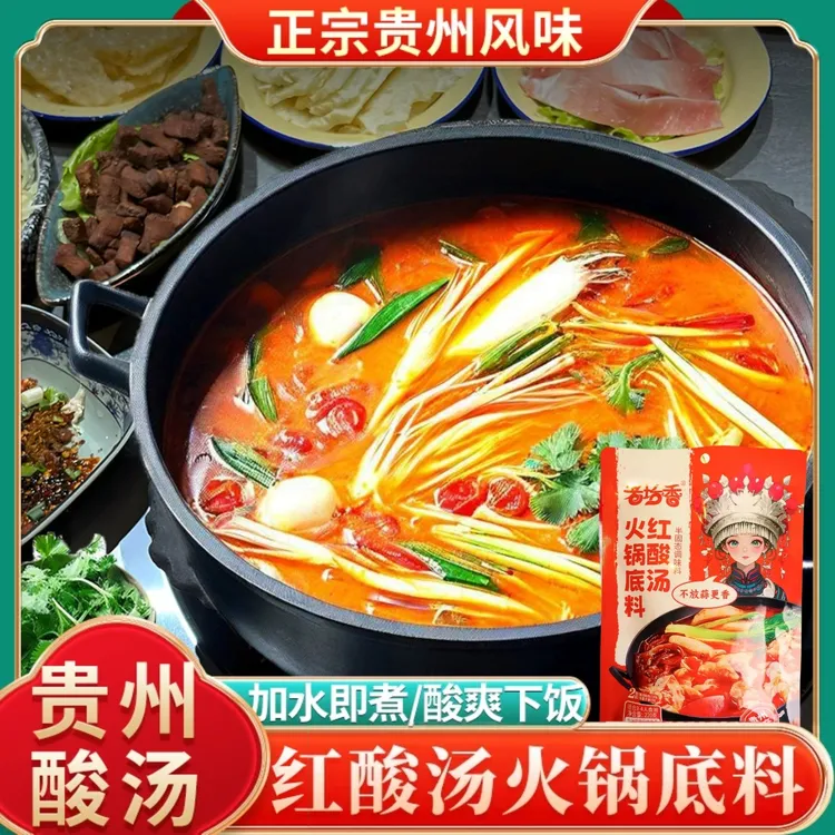 【自然发酵】贵州特产红酸汤底料酸汤牛肉酸汤鱼酸汤面火锅底料正宗