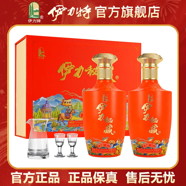 伊力特【主播专享】伊力秘藏 橙 双瓶礼盒 新疆白酒52度500ml