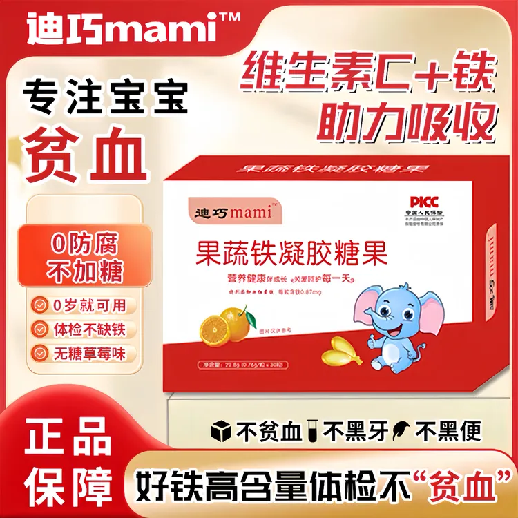 迪巧mami果蔬铁液体二价铁凝胶糖果婴幼儿宝宝缺铁补钙铁锌营养品