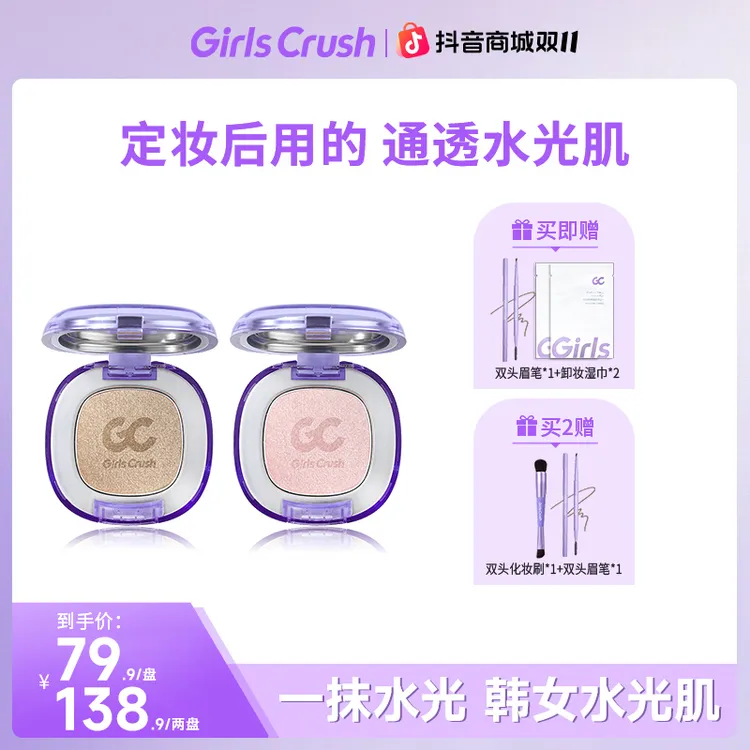 【官方直播】水光浴高光粉膏粉光欲水光肌珠光哑光眼头脸部提亮