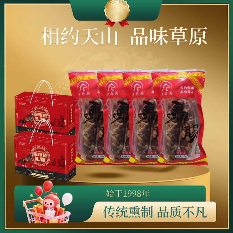 【伊马驹】伊犁哈萨克风味熏马肉熏马肠子美味新疆特产礼物下酒新鲜