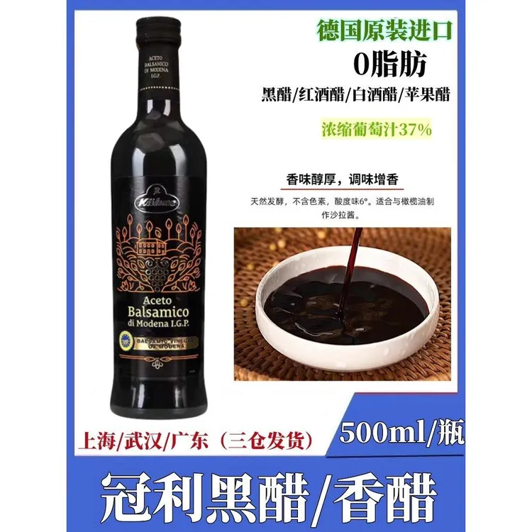 进口冠利黑醋500ml 意大利摩德纳式沙拉油醋汁凉拌酿造食醋香包邮