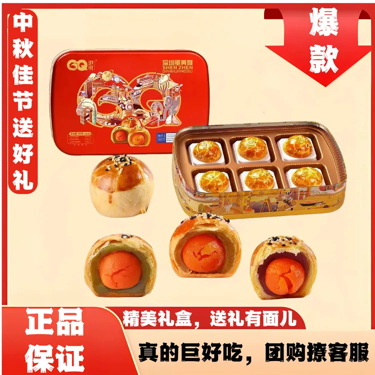 1GQ/港琪 港琪食品正宗多口味酥皮莲蓉蛋黄酥月饼深圳特产礼盒装