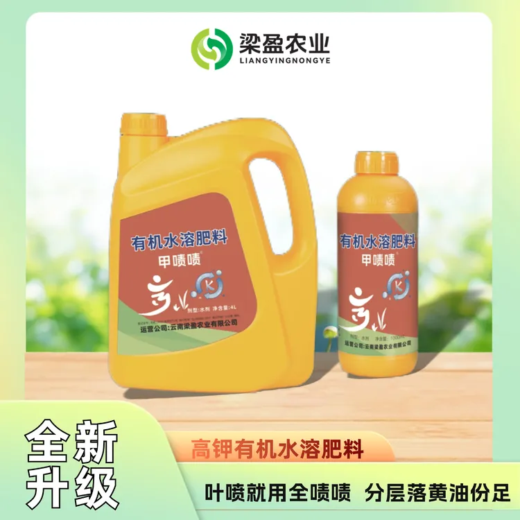 甲啧啧有机水溶肥1升提质增产帮助落黄容易烘烤减少挂灰
