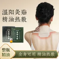 温阳灸贴艾草贴精油颈部背部腰部腹部热敷发热艾灸贴