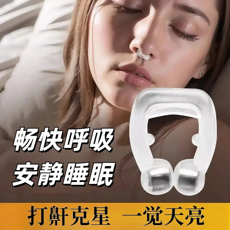 磁吸设计防打鼾鼻夹男女通用止鼾鼻夹静音睡眠呼吸通气矫正器