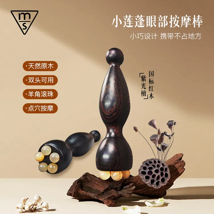 【双十一】羊角莲蓬按摩器精致眼部按摩居家必备生活用品