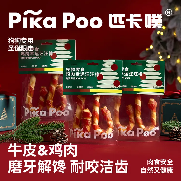 【圣诞限定】匹卡噗pikapoo宠物狗零食鸡肉牛皮狗狗磨牙零食洁齿棒