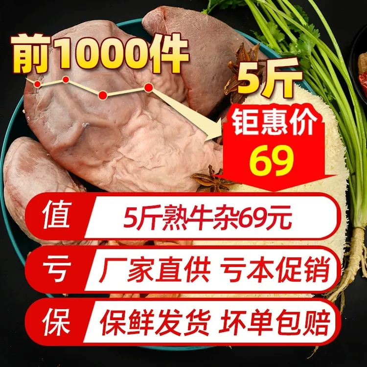 5斤新鲜冷冻纯牛杂半成品火锅食材牛肉批发商用 固形物含量90%