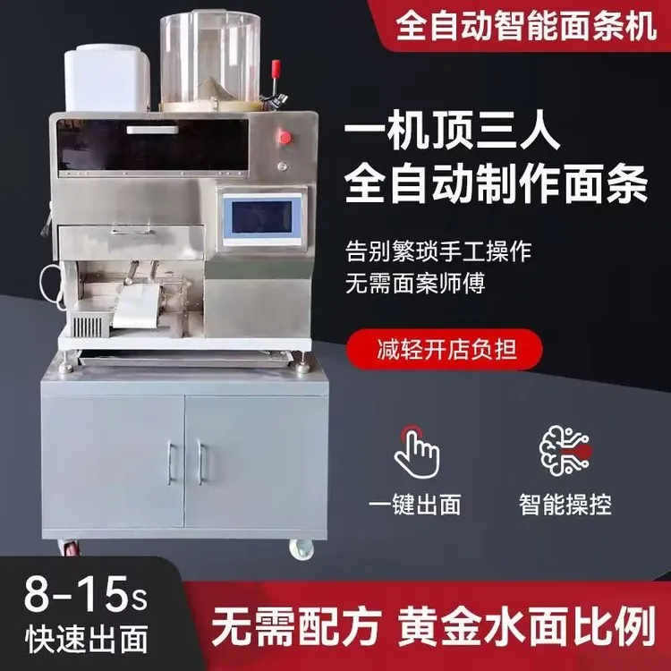 全自动智能面条机商用多功能鲜面条机新型不锈钢仿手工面条机面馆