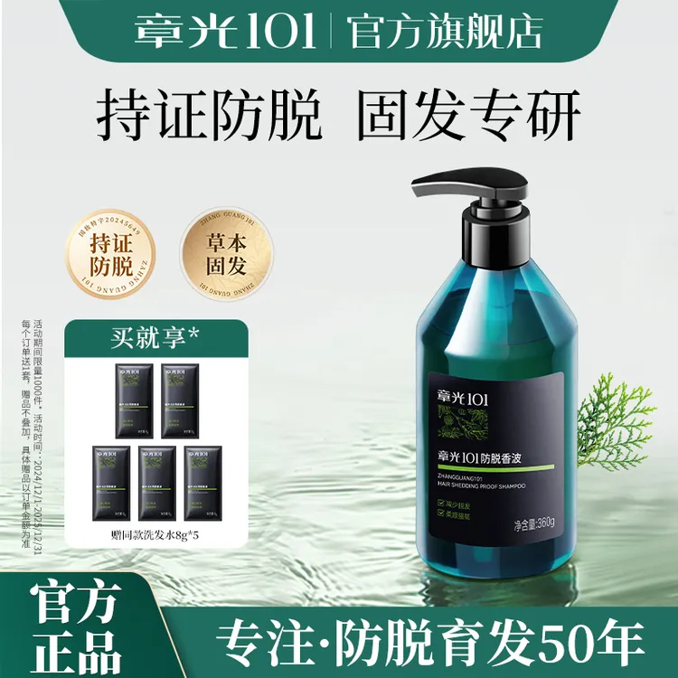 章光101防脱香波去油去屑养发洗发水强韧蓬松顺滑