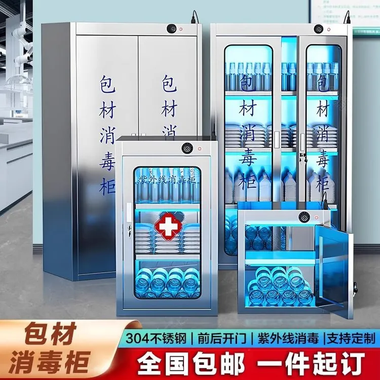304不锈钢紫外线臭氧包材消毒柜食品厂医用瓶子瓶盖包装袋灭菌柜