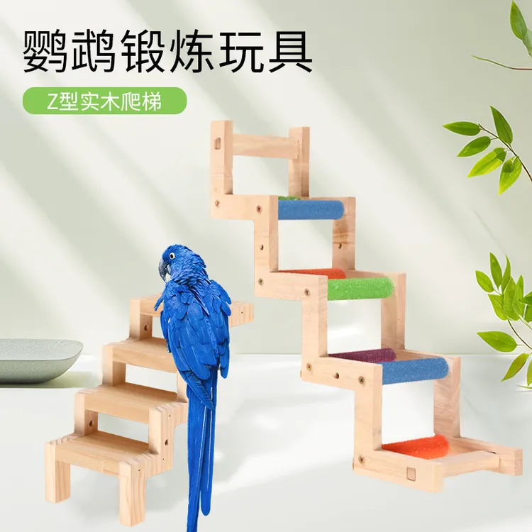 鹦鹉玩具实木云梯攀爬梯子秋千虎皮牡丹玄凤磨爪站杆鸟笼配件用品