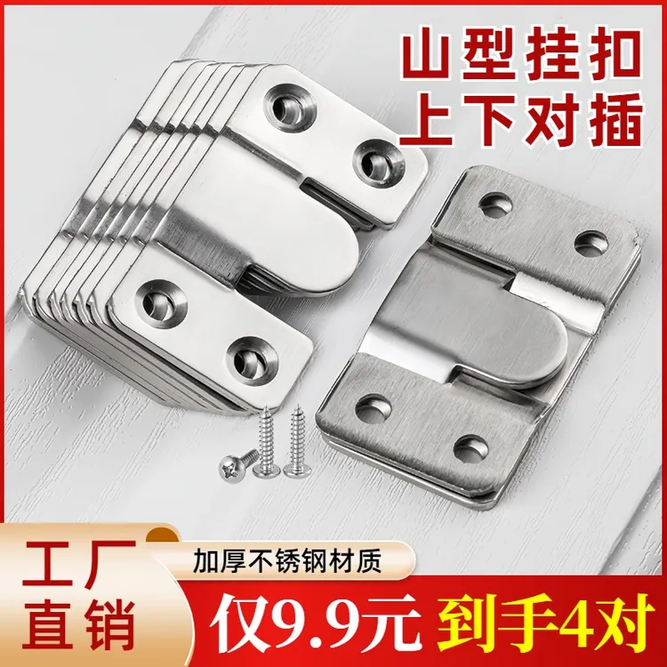 抢！【到手4对=8只】不锈钢挂扣字绣子母扣山字扣挂码镜扣展画框挂钩