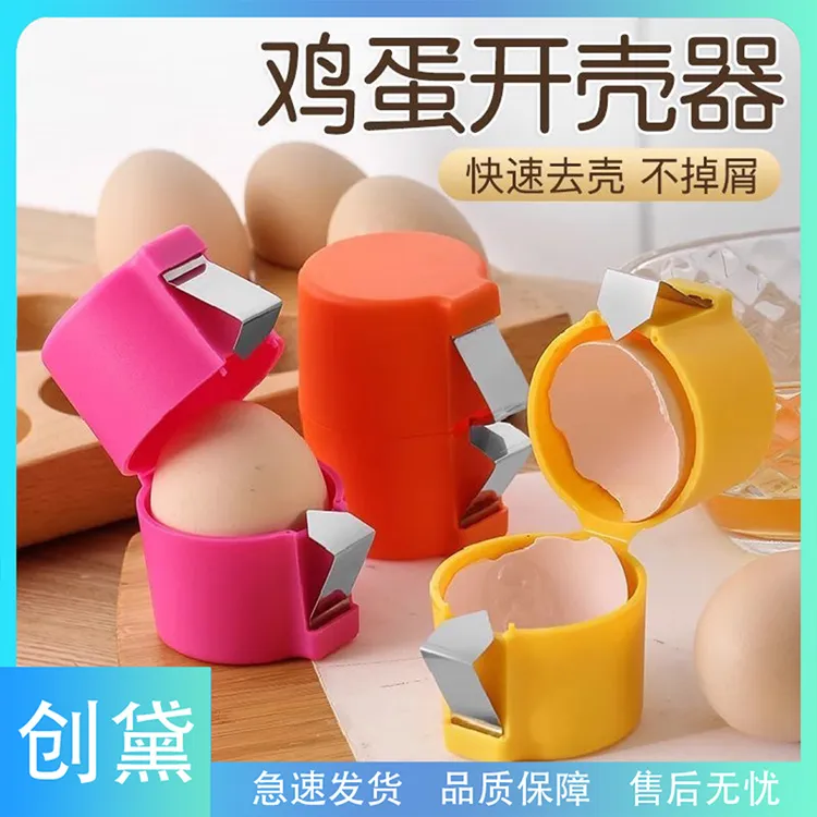 创黛-鸡蛋加工鸡蛋旋转过滤器厨房用牛奶多功能开壳器打蛋