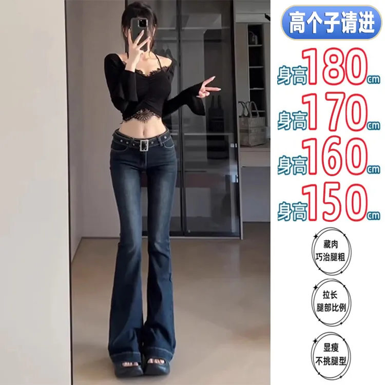 180超长低腰性感腰带牛仔裤女藏肉显瘦弹力春秋新款拖地微喇叭裤