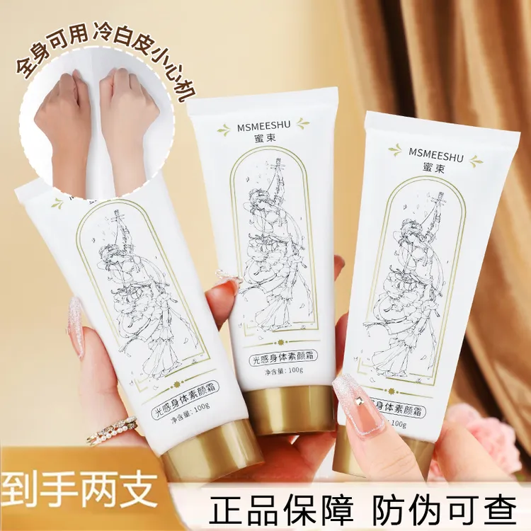【到手2支】蜜束光感身体素颜霜防汗补水保湿提亮清透服帖素颜轻盈