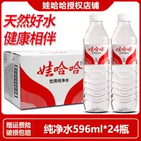 娃哈哈饮用纯净水596ml*24瓶便携实惠整箱装娃哈哈纯净水24瓶装