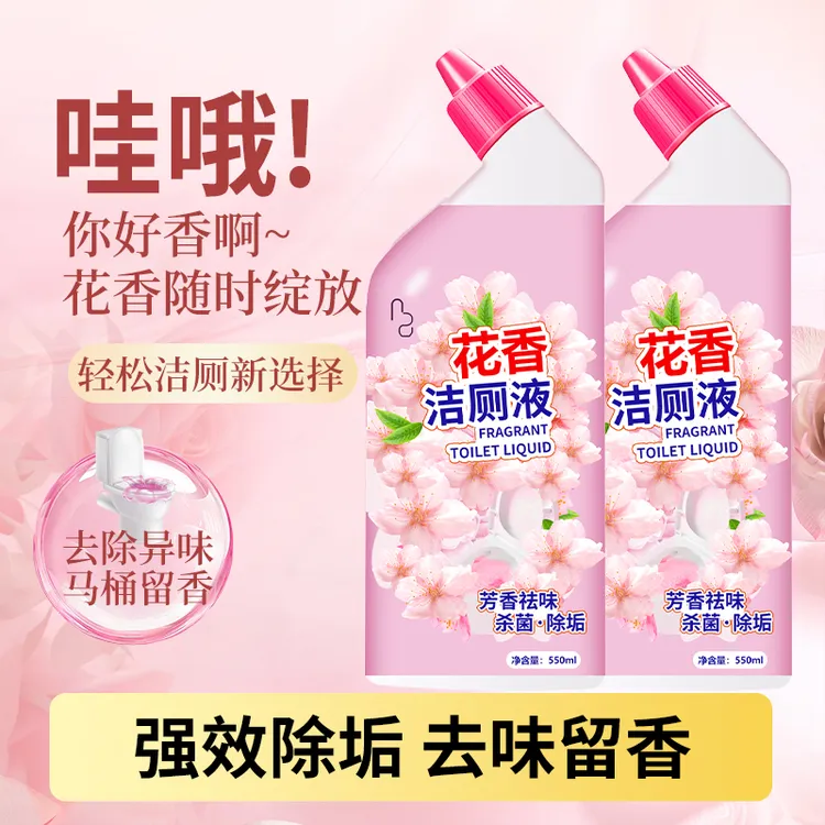 洁厕灵液留香马桶清洗剂除臭去异味厕所清洁剂强力去污去黄去异味