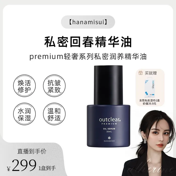 【小心甘专属】【私密回春精华油】hanamisui私密inclear抗皱紧致修护私密精华油
