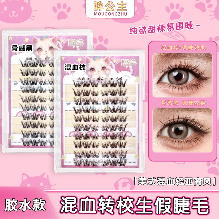 【巴斯夫】棕色混血转校生假睫毛甜辣纯欲浓密单簇仿真分段式卷翘睫