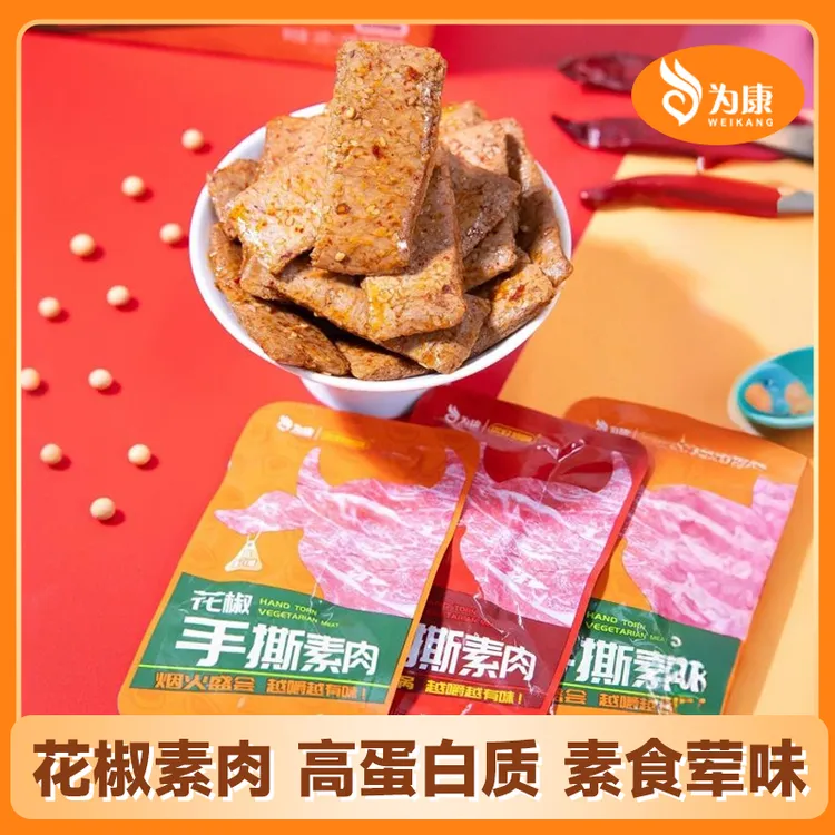 花椒手撕素肉零食小吃休闲食品豆干素牛肉解馋素牛排办公室小零食