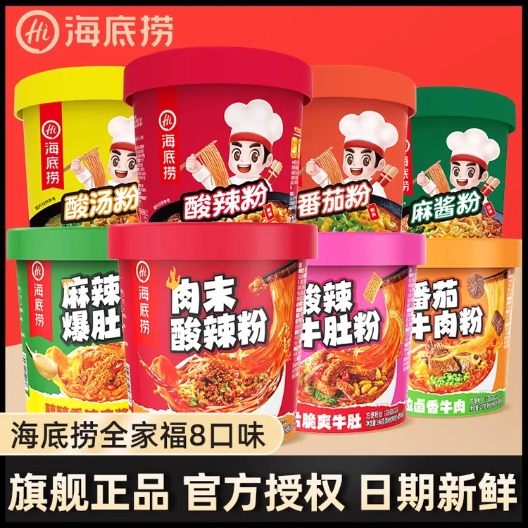 【海底捞全家福8口味酸辣粉】方便粉丝速食夜宵酸汤番茄酸辣牛肚粉