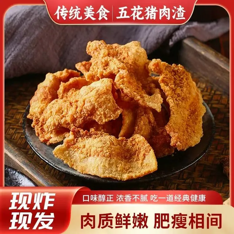 香酥油渣猪肉酥馋嘴小吃休闲小零食追剧上班充饥小零食猪肉酥炸