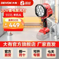 大有5535实用照明灯20V锂电露营垂钓LED手提强光灯户外便携设计