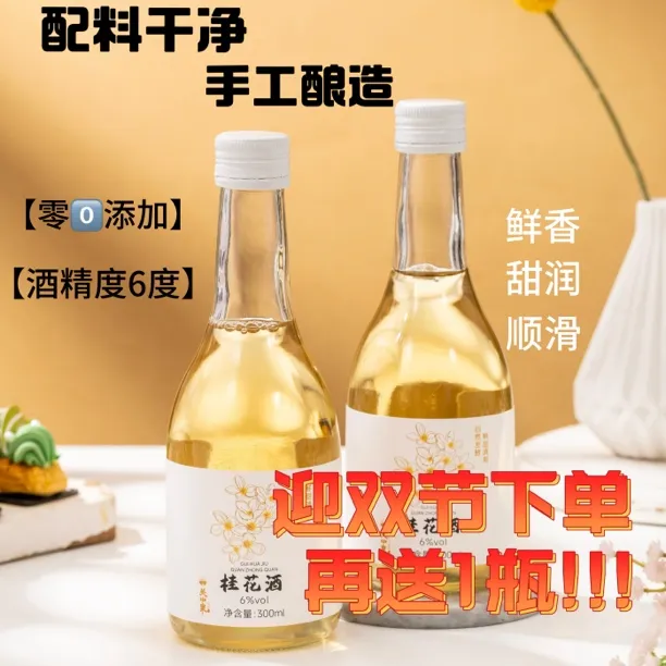 关中泉6度零添加酿造适合女生喝的桂花米酒300ml