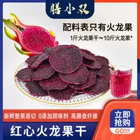 红心火龙果干0添加水果蜜饯果脯健康休闲零食500克