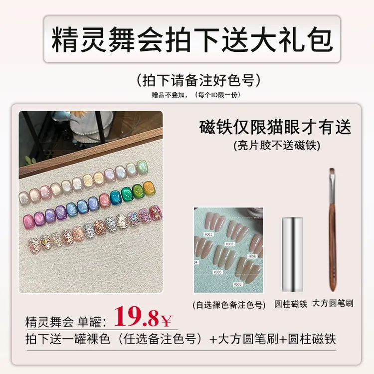 暮色罗格新款精灵舞会猫眼甲油胶2025网红百搭显白升级超闪亮片胶