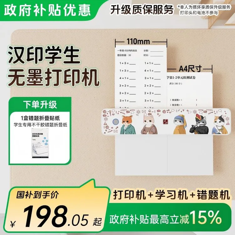 【大促补贴】汉印MT610学生家用作业打印机学科学校便携A4扫描